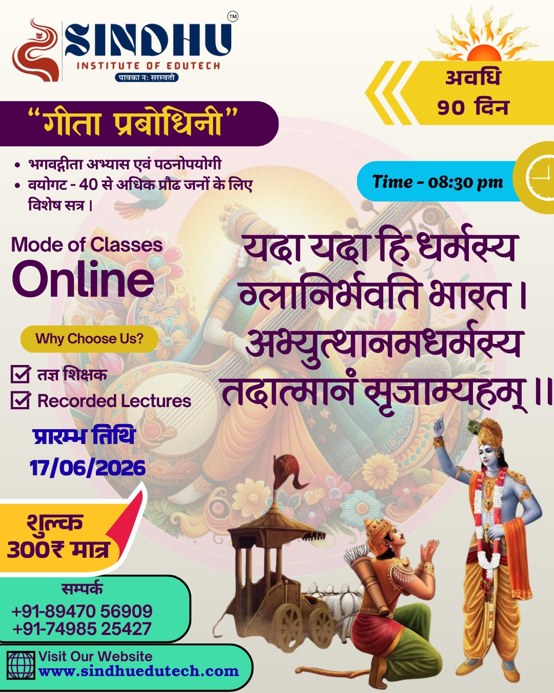 Geeta Prabodhini
