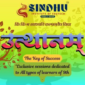 Utthanam (उत्थानम्)